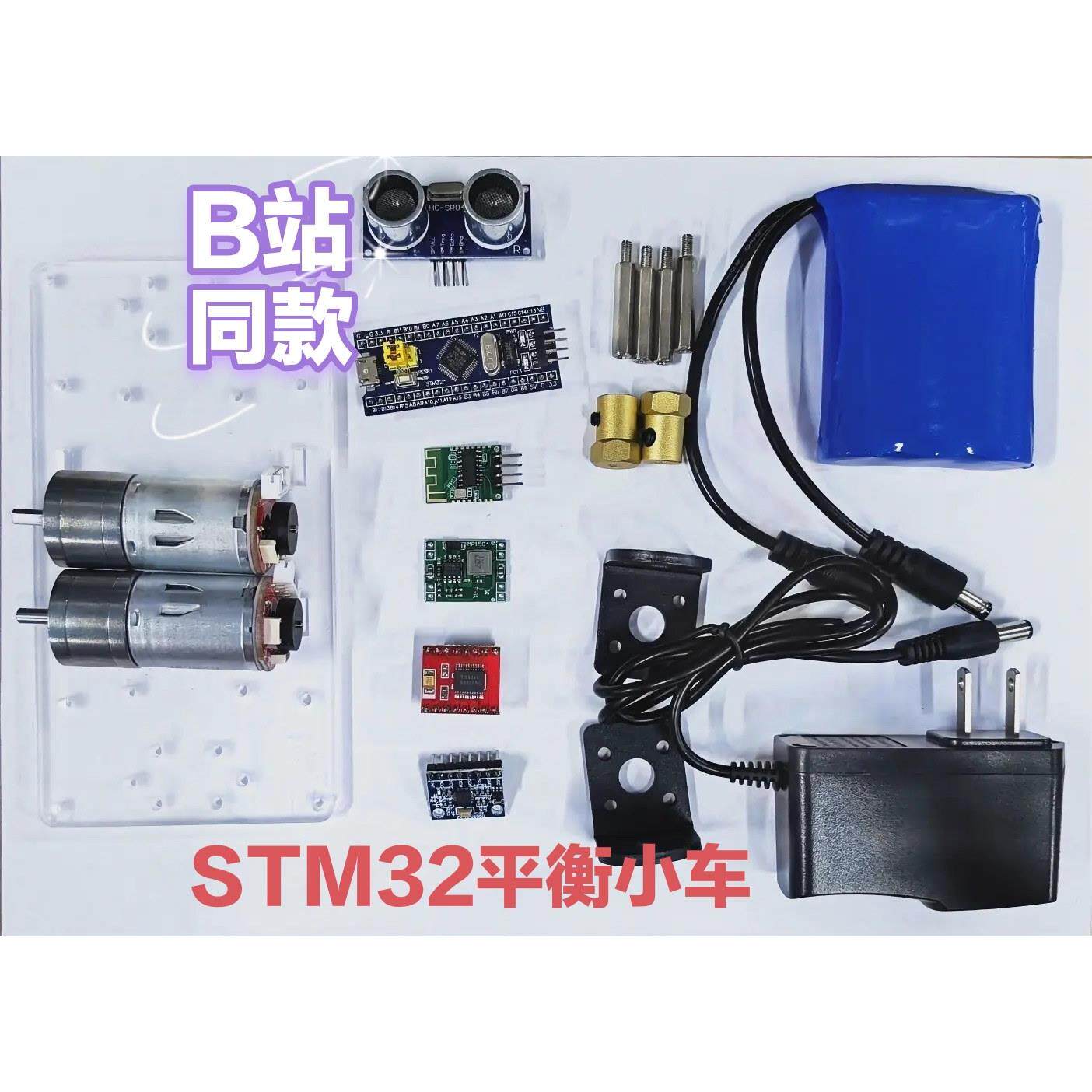 STM32智能两轮自平衡小车DIY材料包散件发货需焊接组装[up同款]