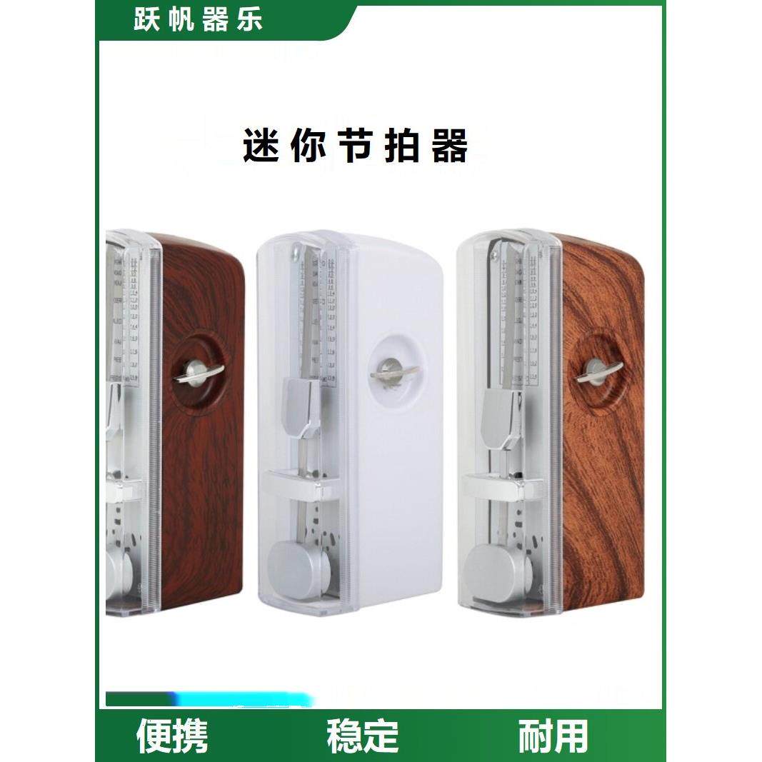 迷你mini机械节拍器乐器节奏喊拍器钢琴二胡小提琴便携精准节奏器