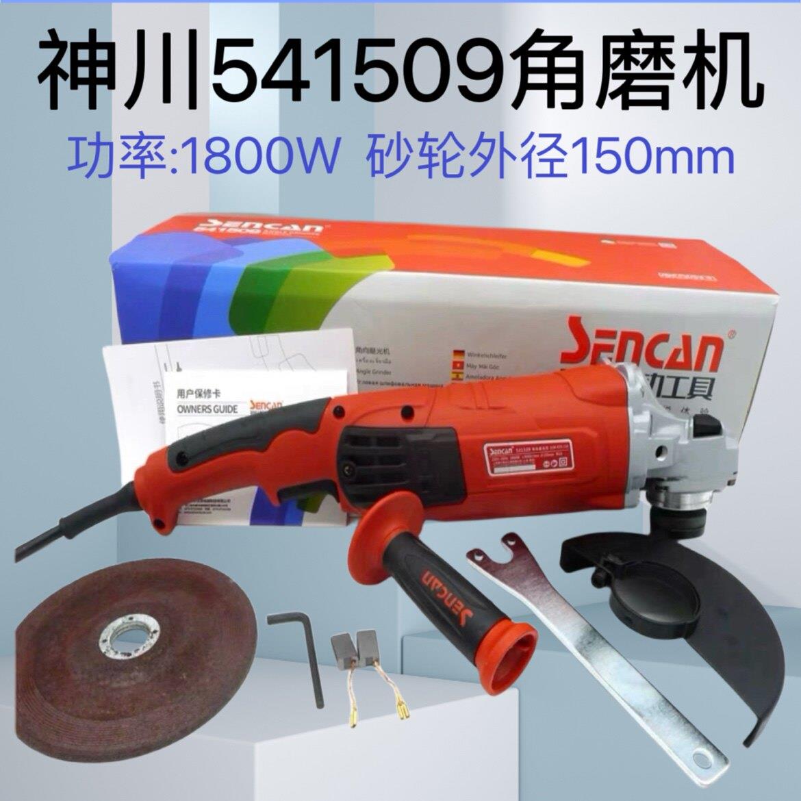 神川541509角磨机1800W工业级打磨机抛光机150切割机大功率磨光机