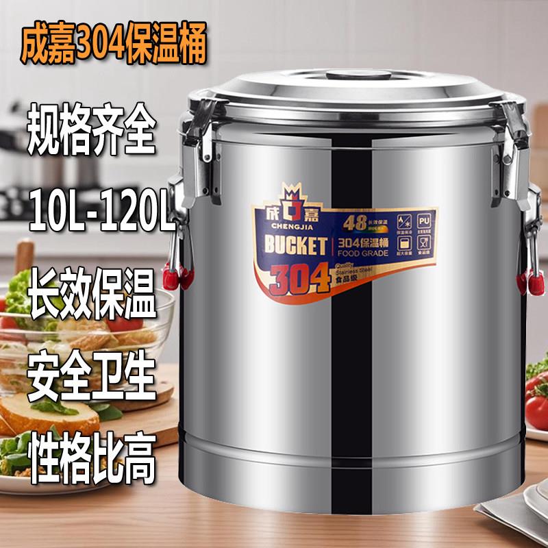 成嘉不锈钢保温桶双层全发泡保温保冷桶商用奶茶豆浆桶饭桶米桶