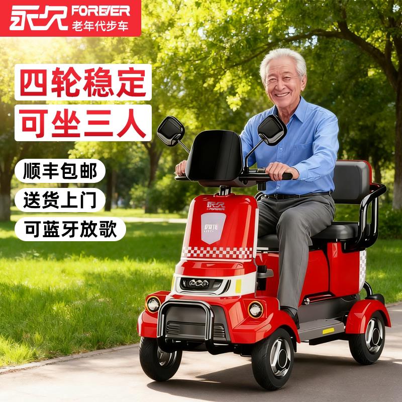 永久新款老年代步车接送孩子电动四轮车家用豪华老人电瓶车小巴士