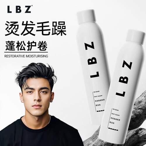 LBZ泡沫发蜡修复保湿光泽持久防烫发毛躁卷发男发胶无香泡泡摩丝