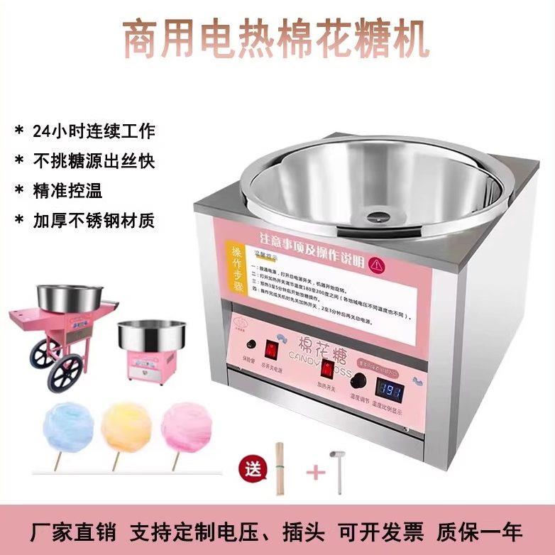 台式棉花糖机商用棉花糖机电热棉花糖机全电动棉花糖制作机器推车