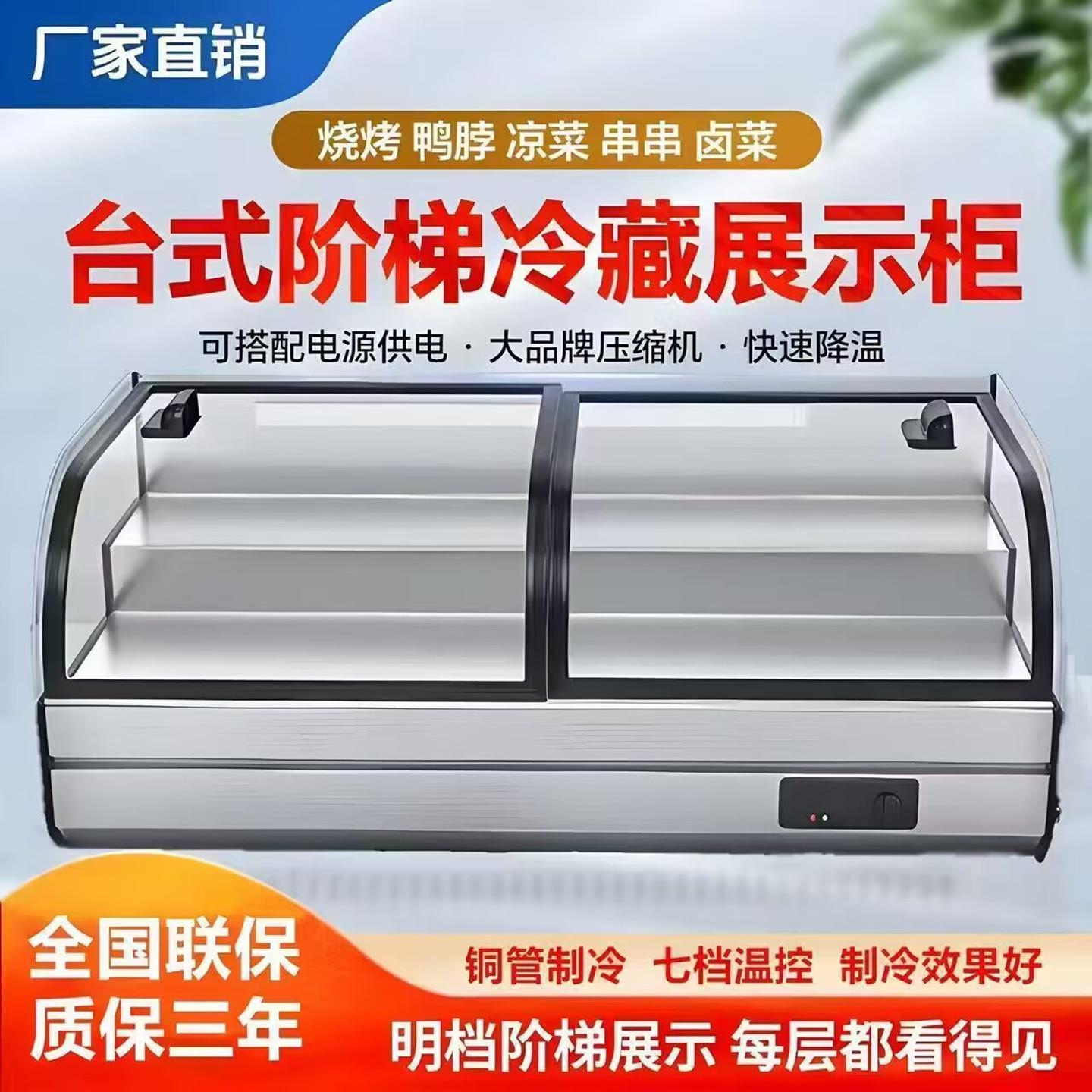 台面冷藏展示柜桌面上冰台保鲜柜商用三层操作台西点工作台沙拉