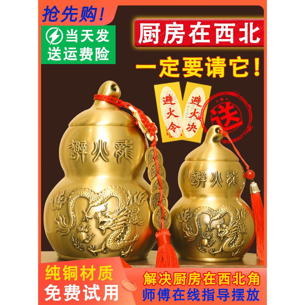 超大火源龙瓶厨房西北角碎片位置火天门黄砂砾葫芦饰品纯黄铜