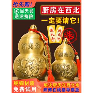 超大火源龙瓶厨房西北角碎片位置火天门黄砂砾葫芦饰品纯黄铜