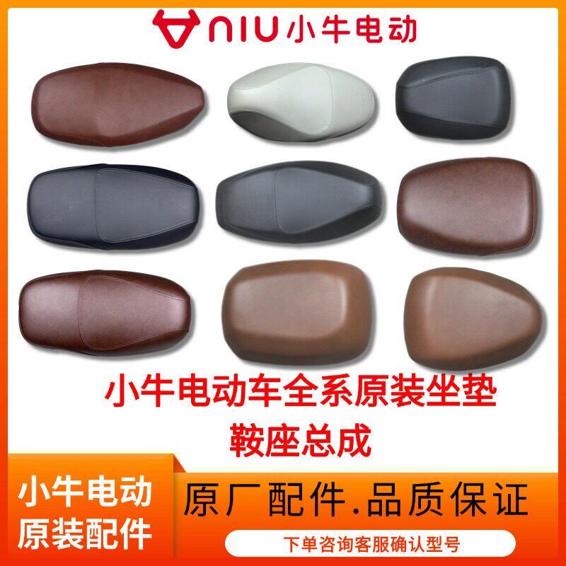 小牛电动车海绵坐垫N1S/NGT/MQi/NQi原装鞍座总成原装坐垫后座