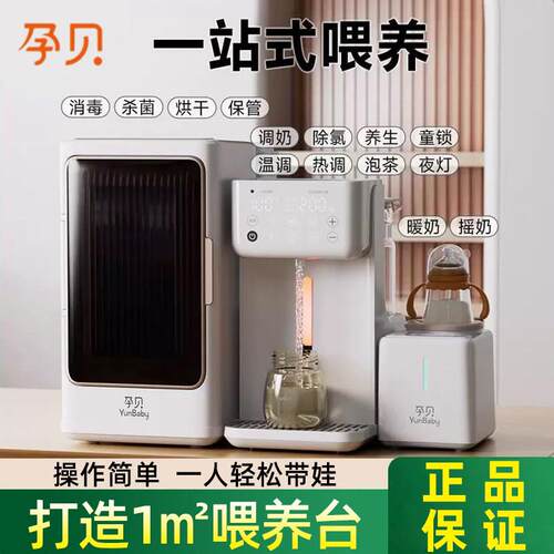 孕贝婴儿奶瓶紫外线消毒柜带烘干分体定量调奶泡奶机恒温壶摇奶器