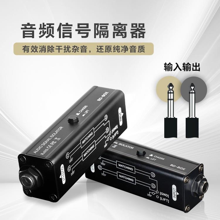 多接口音频讯号隔离器3.5/6.5 卡侬消除干扰降噪音音频被动隔离器