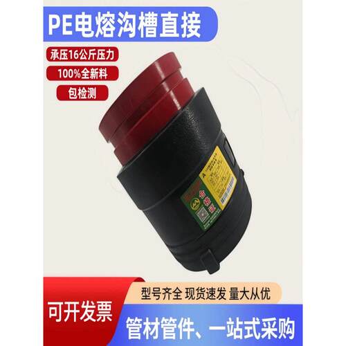 Pe电熔槽钢塑料电熔管件直钢丝网骨架覆合管件110 63电熔接头