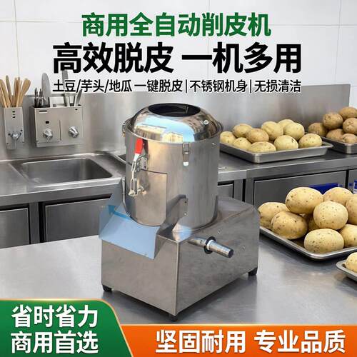 不锈钢小型土豆去皮机商用全自动削皮机清洗地瓜芋头马铃薯脱皮