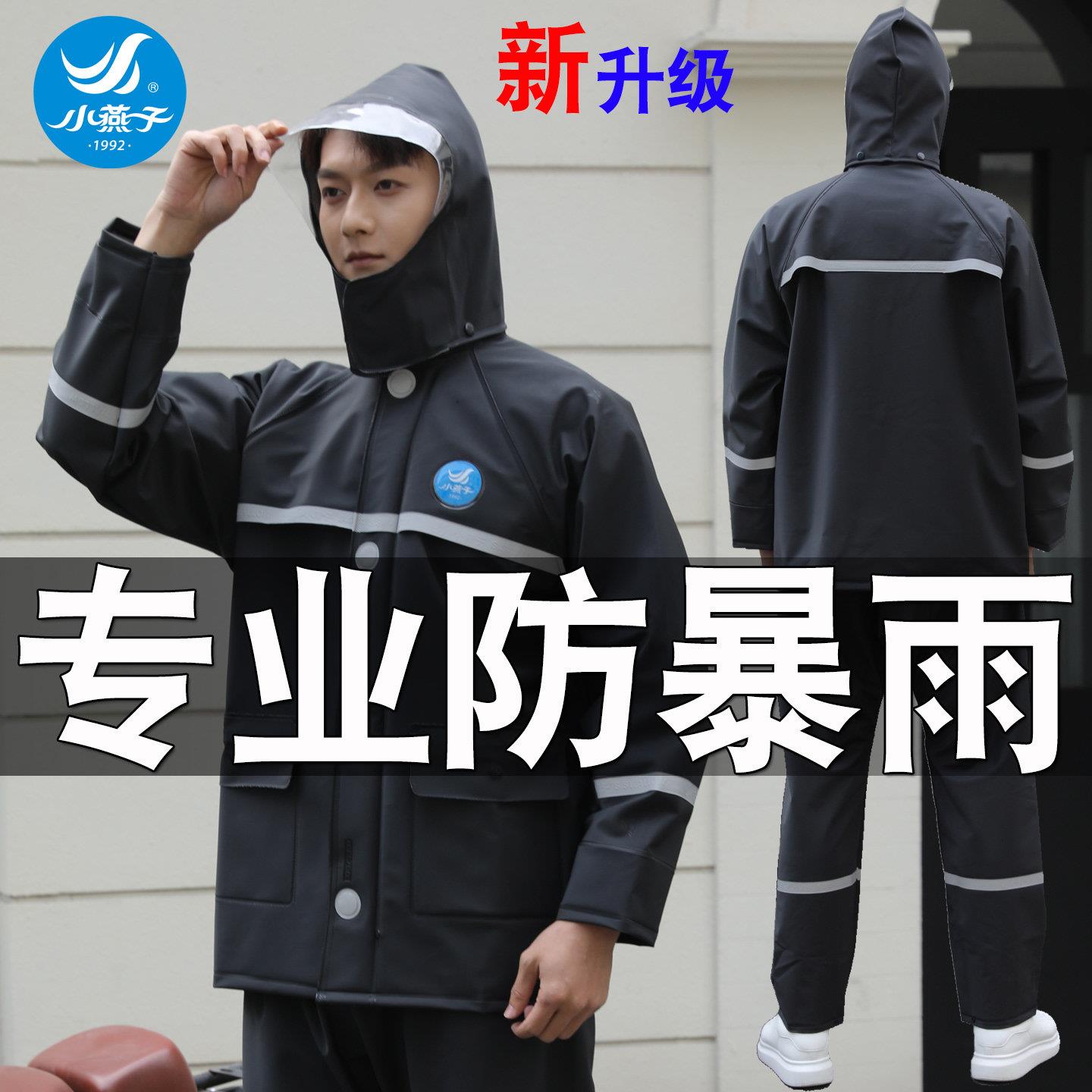 小燕子加厚雨衣雨裤套装全胶分体防暴雨反光外卖骑手骑行劳保透气