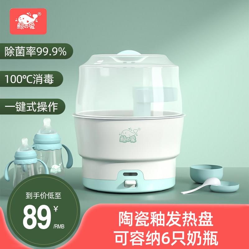 鲸之爱婴儿奶瓶消毒器不带烘干多功能高温蒸汽杀菌消毒锅大容量