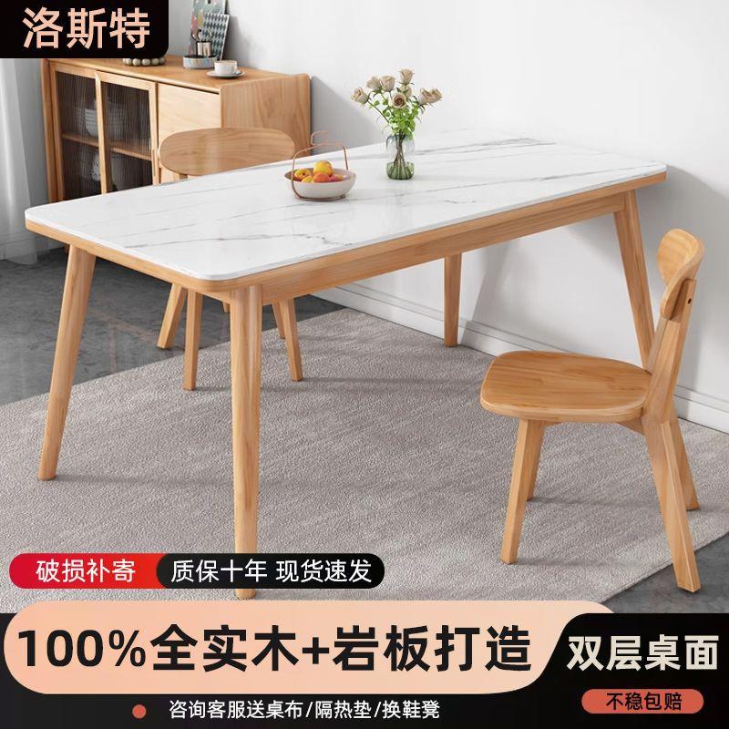 岩板餐桌椅餐桌组合实木小户型原木色实木餐桌食堂长方形吃饭桌子