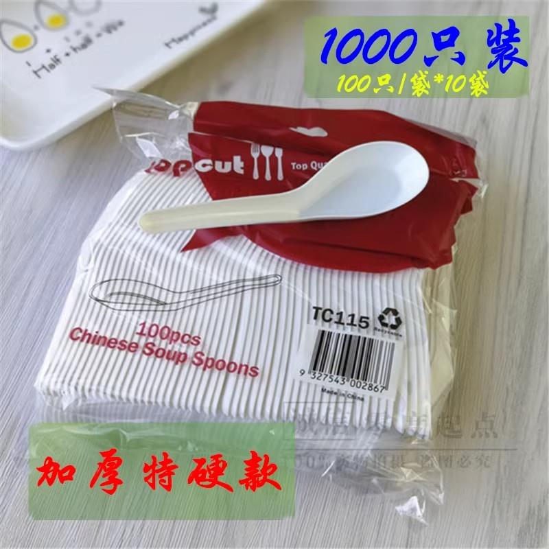 一次性加厚勺子独立装乳白色塑料餐勺汤勺甜品勺粥饭勺型号TC115