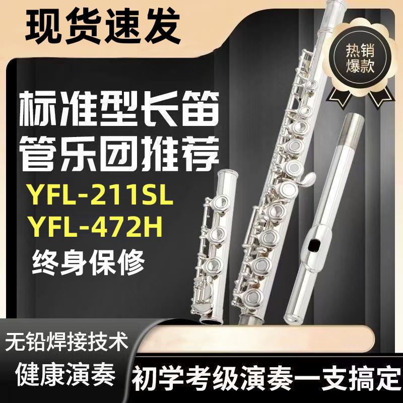 原装正品长笛乐器211SL白铜镀银C调E键分割16/17开闭孔初学检定考
