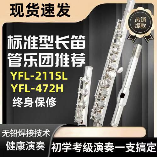 原装正品长笛乐器211SL白铜镀银C调E键分割16/17开闭孔初学检定考