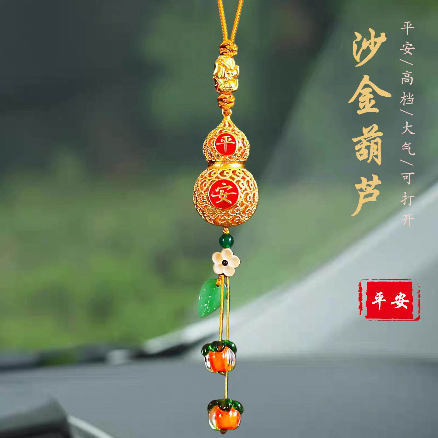 高档沙金葫芦汽车挂件柿柿如意车内吊饰玉石新款后照镜车载挂件饰