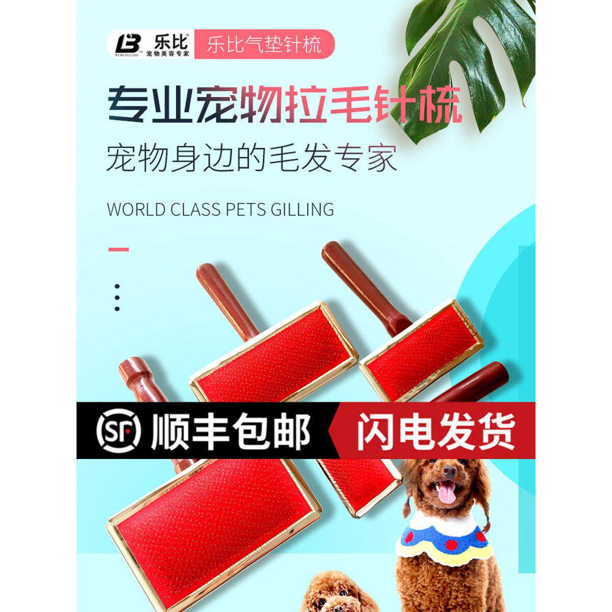 乐比针梳宠物拔毛犬梳美容梳造型梳狗梳泰迪梳贵宾梳铁丝梳
