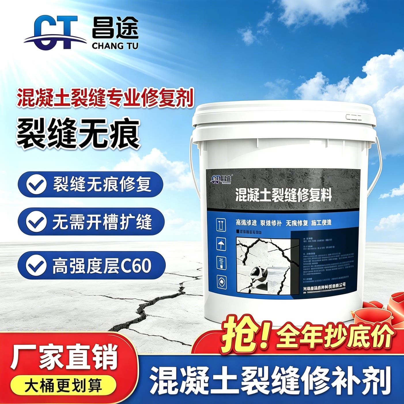 昌途水泥路面裂缝速干修补剂修补料道路砂浆混凝土地面快速修复剂