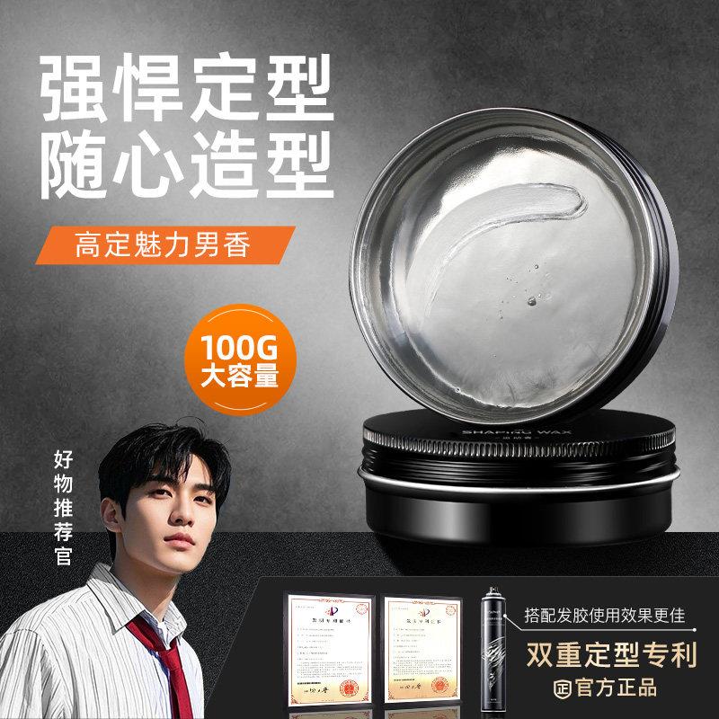 发蜡男士定型清香哑光发泥自然蓬松造型持久保湿啫喱发膏发胶喷雾