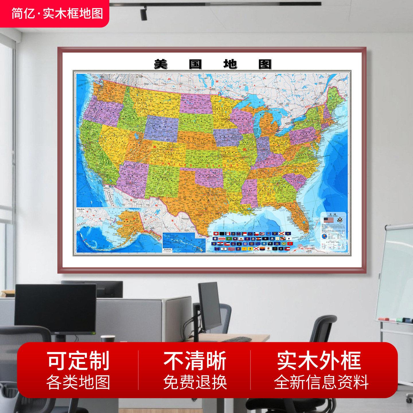 美国地图办公室挂画中英文版新款高清公司背景墙装饰画实木框定制