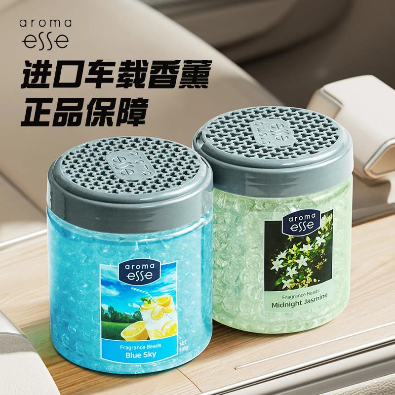 Aroma Esse高档车载香薰凝珠进口室内衣柜香薰摆件男女车内香薰