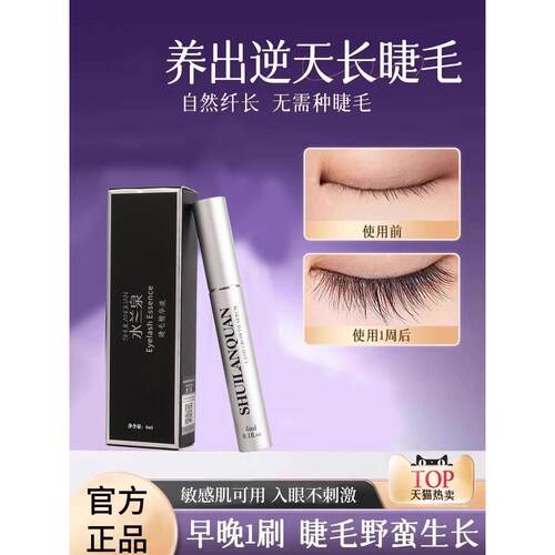 眼睫毛增长液眉毛浓密液睫毛生长液纤长精华营养液Cavilla卡维拉