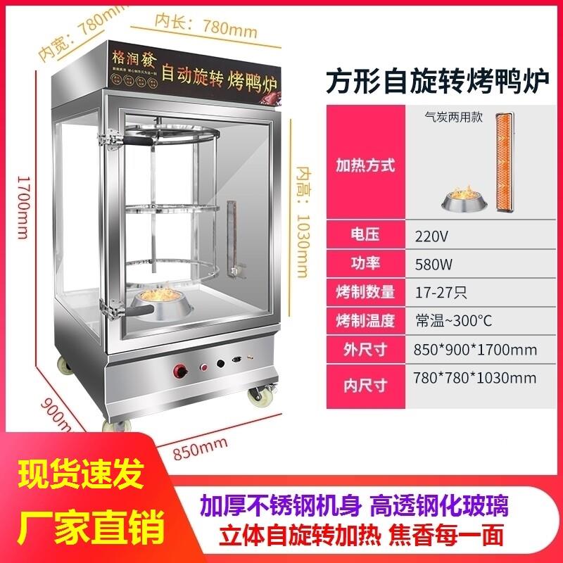 电热摆摊燃气烤鸡电烤箱全自动旋转烤鸭炉商用木炭烧鸭北京五花肉