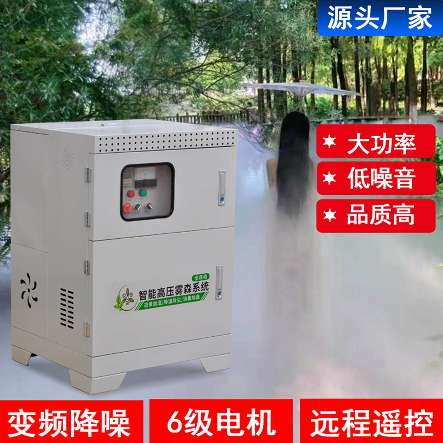 雾森系统景观园林造景喷雾降温加湿人造雾设备静音低噪高压造雾机