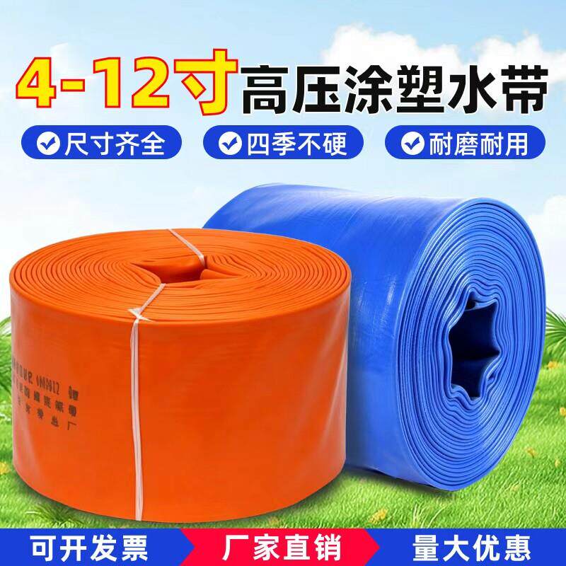 大口径高压防爆水泵专用4/6/8/10/12寸水带pvc涂塑农用灌溉软管