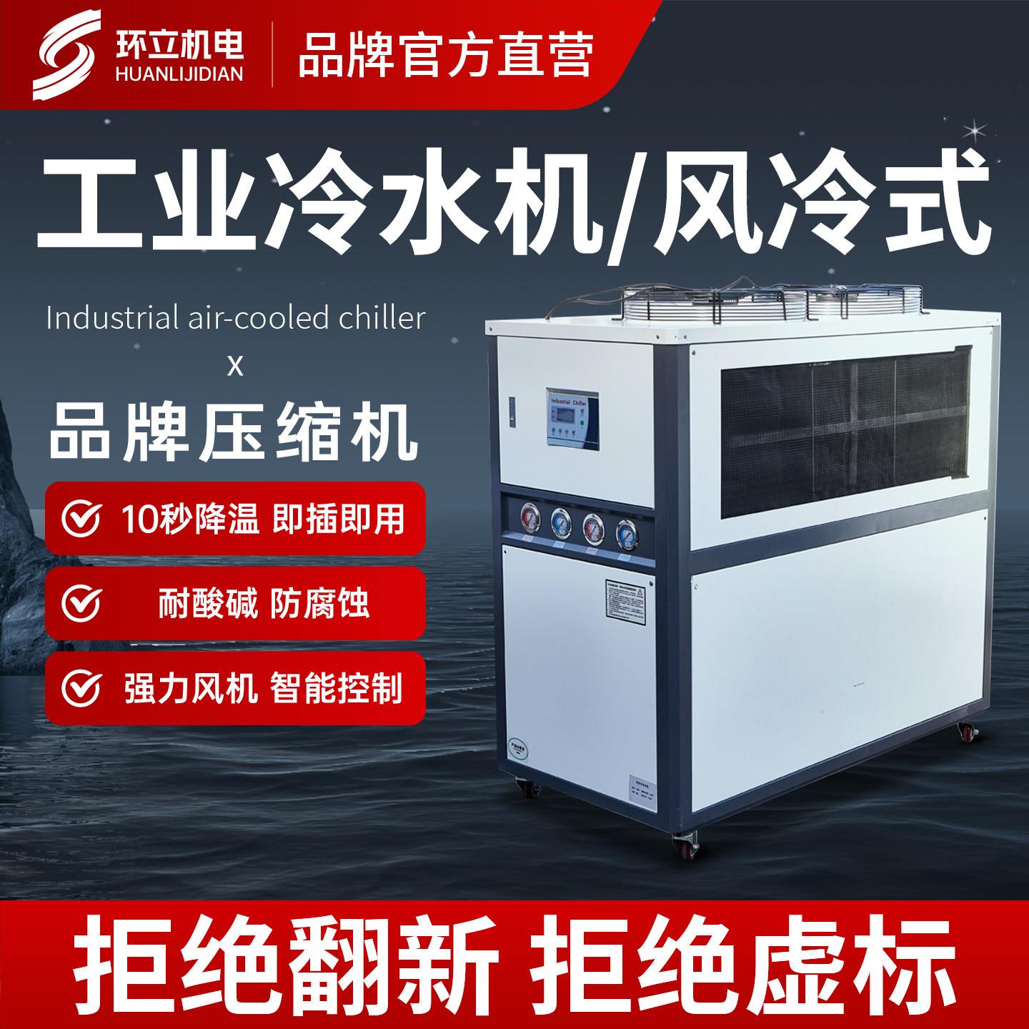 工业冷水机激光注塑模具冷冻机5P10P冷却水循环机风冷式冰水机