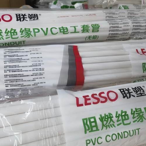 LESSO联塑PVC电线管 穿线管穿墙 家装精品线管 阻燃绝缘A管B管