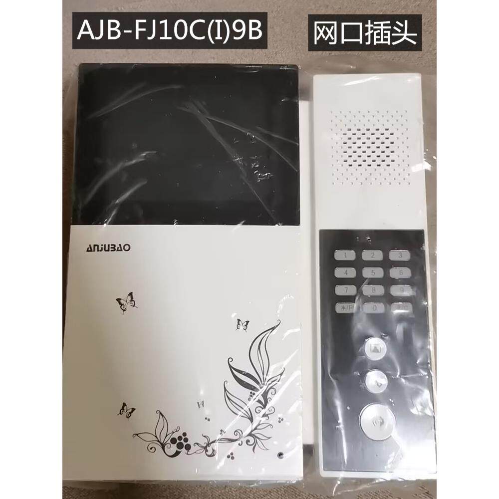 安居宝可视对讲分机大楼对讲门铃04D型号Hy-152Bvd Hy-152Bvdi