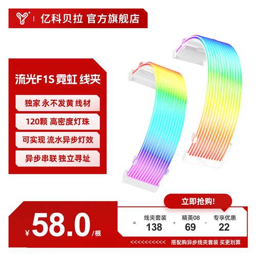 亿科贝拉流光F1S霓虹发光线异步流星灯效可编程5v3针电源霓虹线