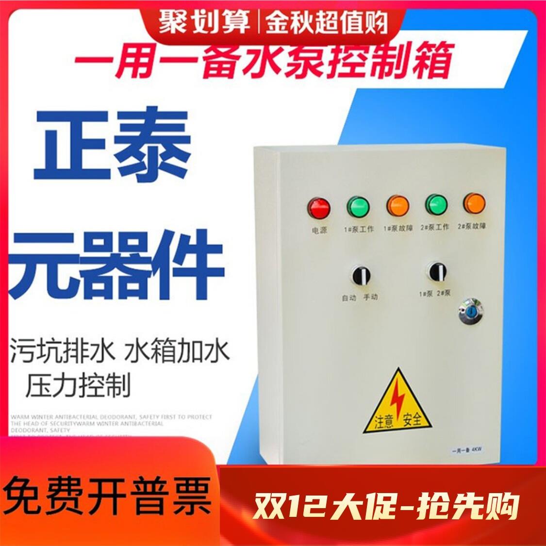 水泵控制箱电接点压力表三相380v一备一用自动浮球排污污水泵定做