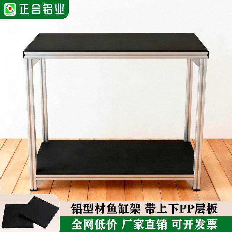 鱼缸架铝型材带上下PP层板铝合金鱼缸架子鱼缸龟缸底柜多层DY定制