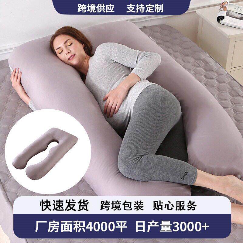 跨境孕妇枕头可拆洗U型枕大靠垫腰枕 工厂外贸抱枕超级工厂