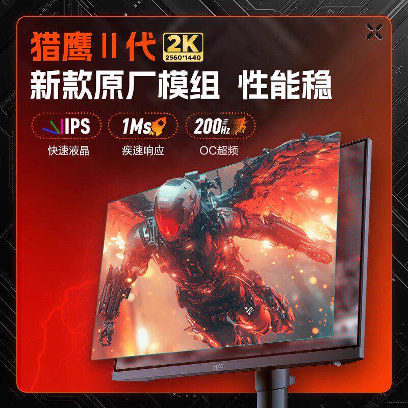 HKC显示器27英寸2K200HZ电竞升降24电脑萤幕G27H2Pro猎鹰二代180