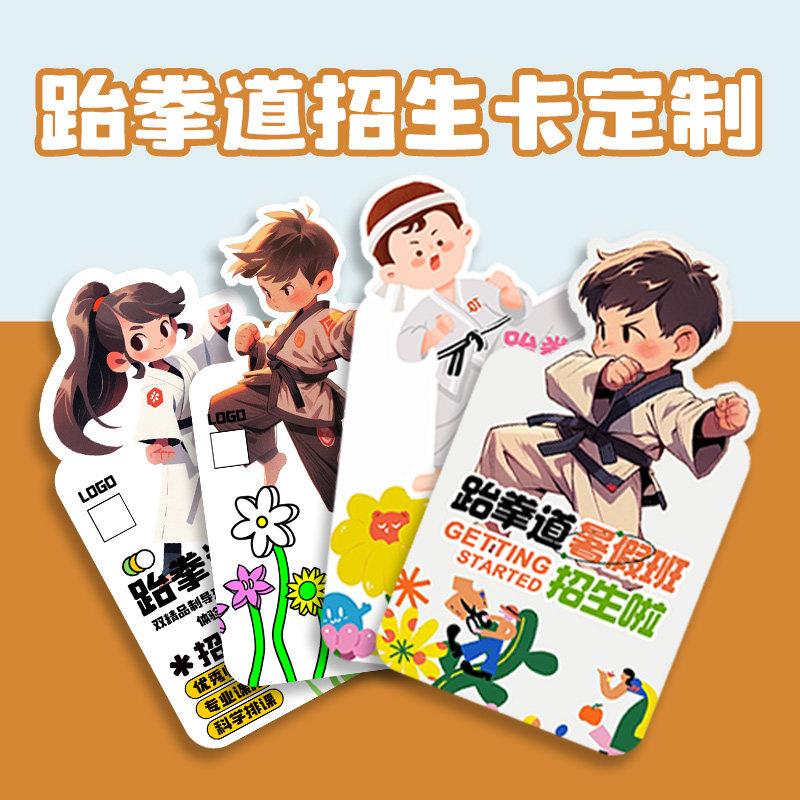 跆拳道招生体验卡定制暑假体育兴趣班课程试听优惠代金券打印转介