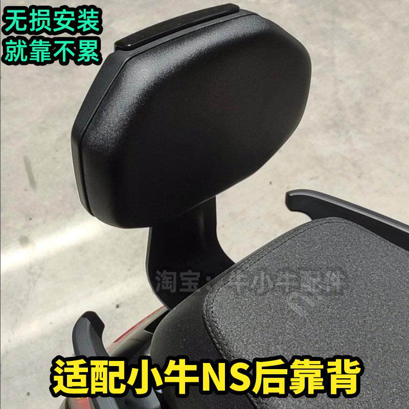 适配小牛电动摩托车NS sport一体坐垫靠垫NS citi后靠背改装配件