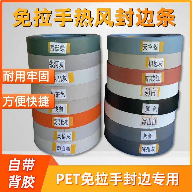 手工自带胶激光胶免拉手封边带封边条PET软成型热熔胶热风封边皮
