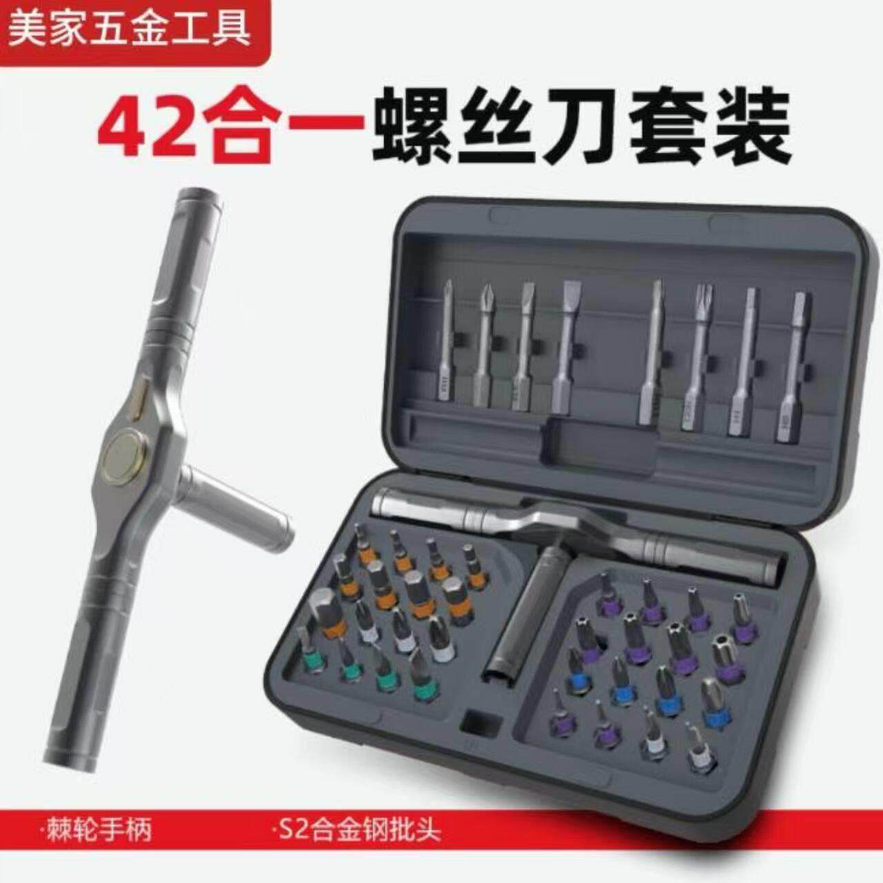 42合一棘轮螺丝刀套组多功能S2钢家用扳手起子工具组合套装跨境
