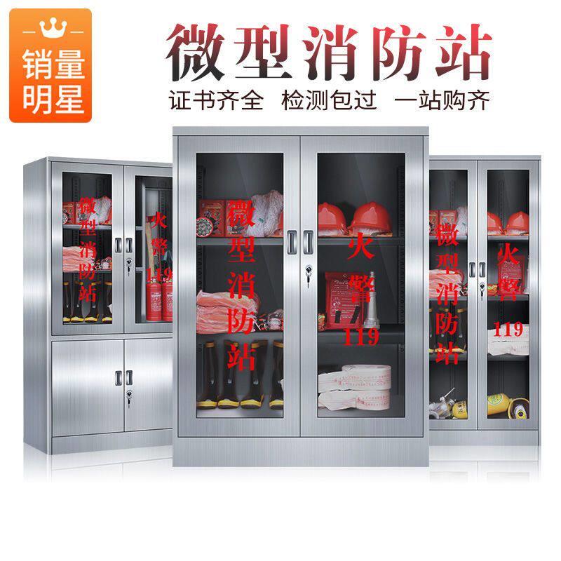 不锈钢微型消防站消防器材箱套装应急物资展示柜建筑工地柜消防柜