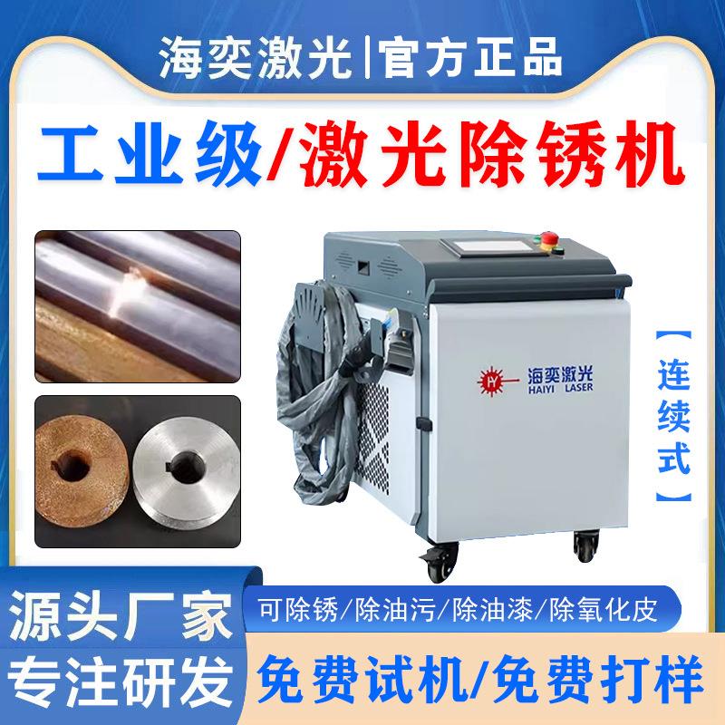 手持激光清洗机2000W工业铜铁不锈钢铝合金模具清洗激光除锈机