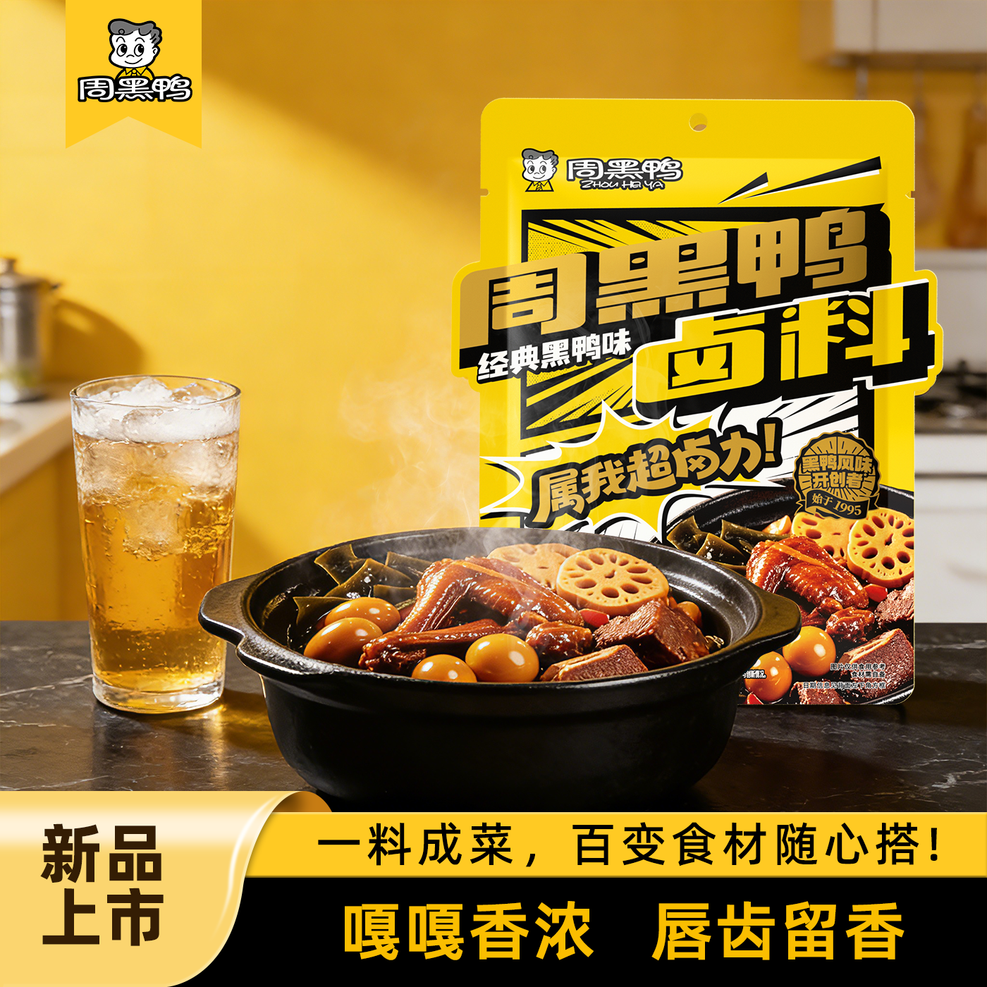 周黑鸭卤料包正宗黑鸭武汉风味配方甜辣卤味鸭脖卤菜调料家用卤水
