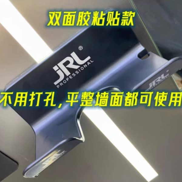 JRL鹰堡2020H电吹风专用支架大号小号免打孔支架配件