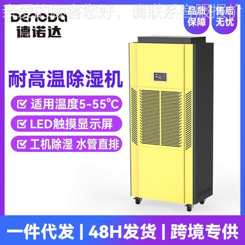 定制耐高温除湿可定定制耐高机制机身外观除湿适用温度-555℃工业