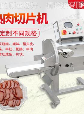 工机厂片供应商用熟肉切机 切肉IPQ机 商用全自动切肉片熟肉切片