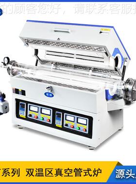 GMF-12-2GMF管系双温区真空管式炉1200度 式列氮气炉气氛炉加热炉
